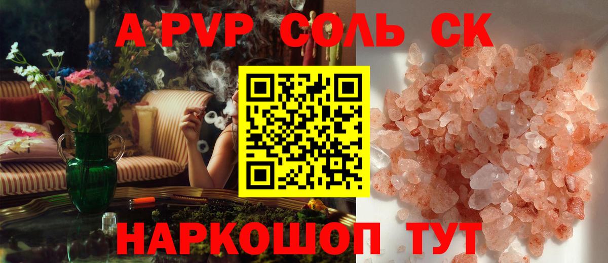 Alpha-PVP  Alpha PVP СК  Вход с VPN  Ливны 