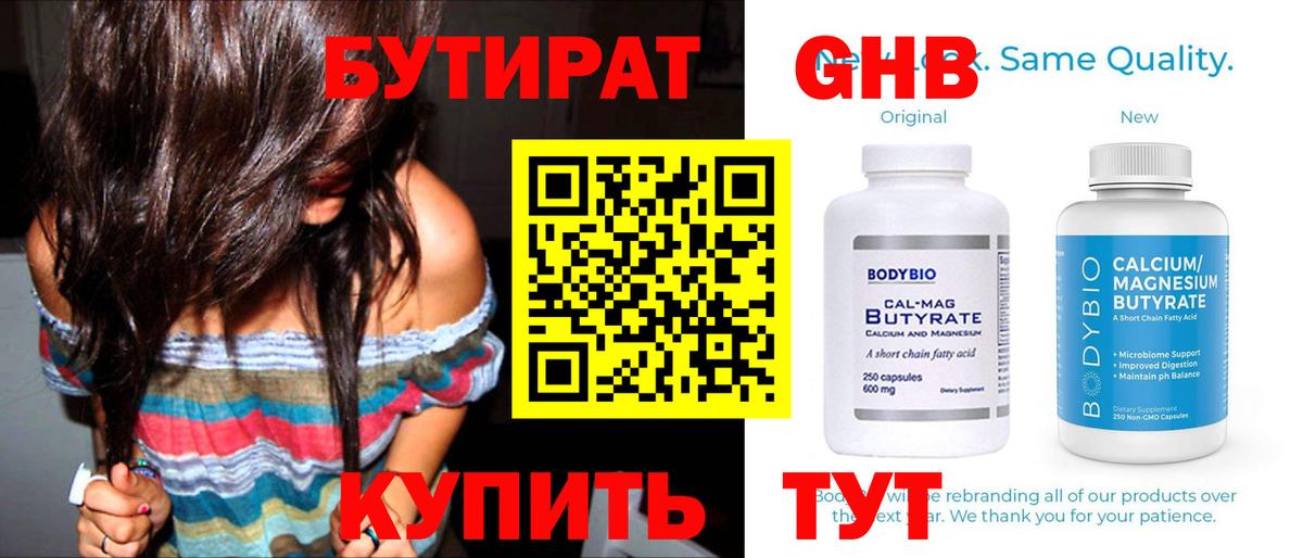 БУТИРАТ жидкий экстази  Вход с VPN  Ливны 