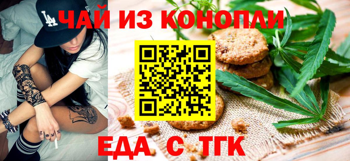 Печенье с ТГК конопля Ливны