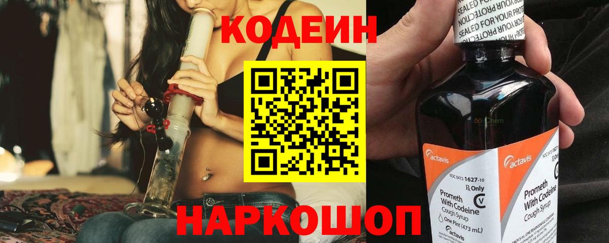 Ливны  Codein напиток Lean (лин)  Вход с VPN  Кодеин напиток Lean (лин) 