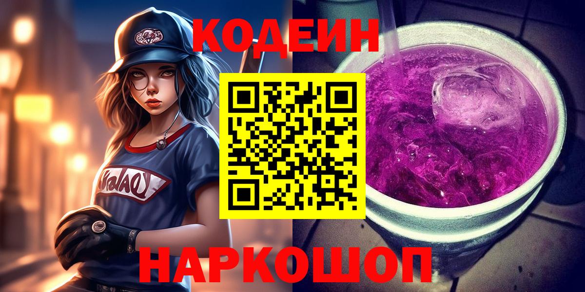 Кодеиновый сироп Lean напиток Lean (лин) Ливны