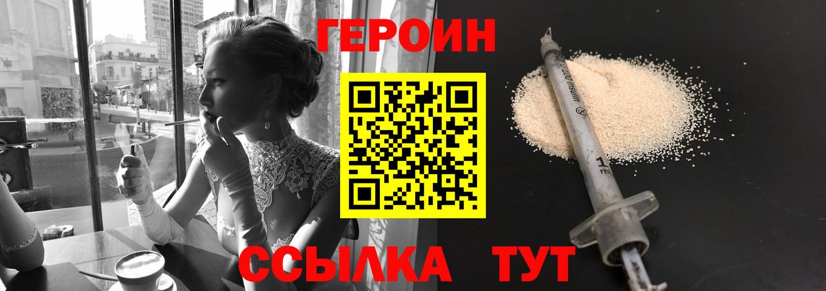 Героин VHQ Ливны