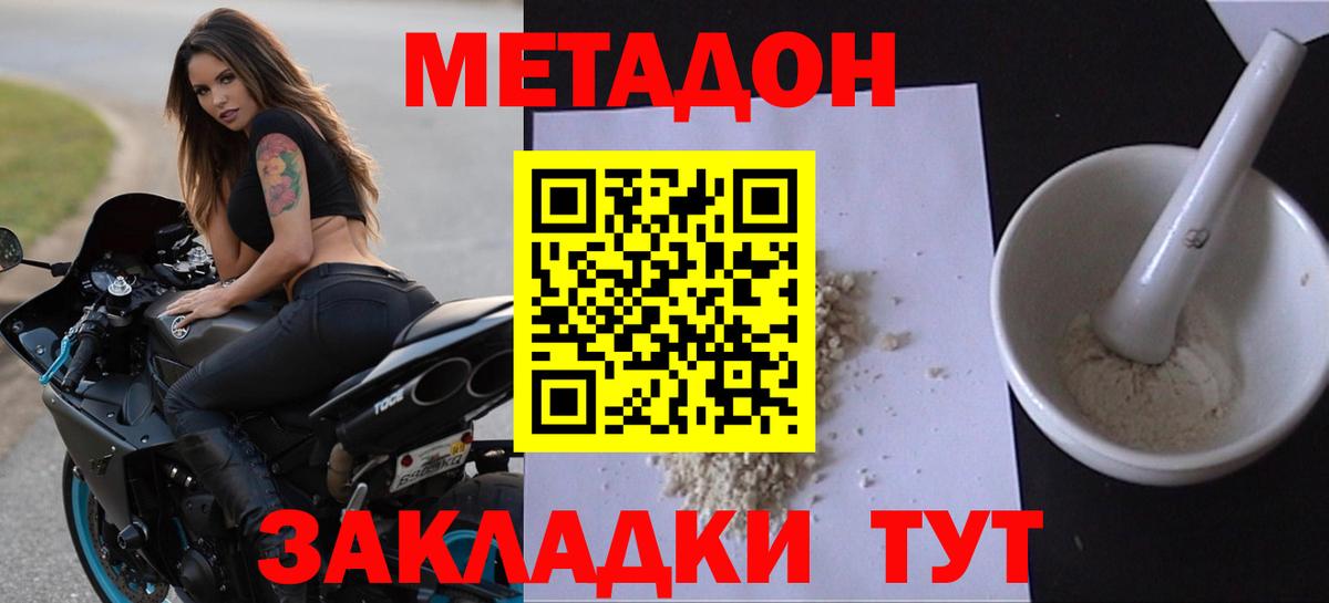 Метадон белоснежный  Метадон белоснежный  Вход с VPN  Ливны 