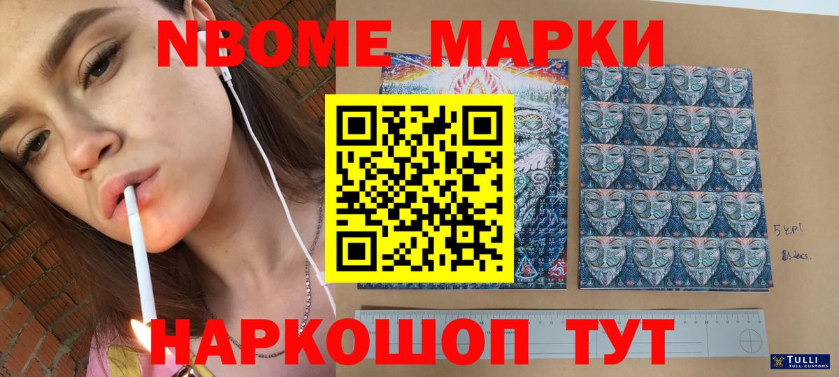 Марки NBOMe  где можно купить   Марки N-bome 1,5мг  Ливны  Марки N-bome 1,5мг  Вход с VPN 