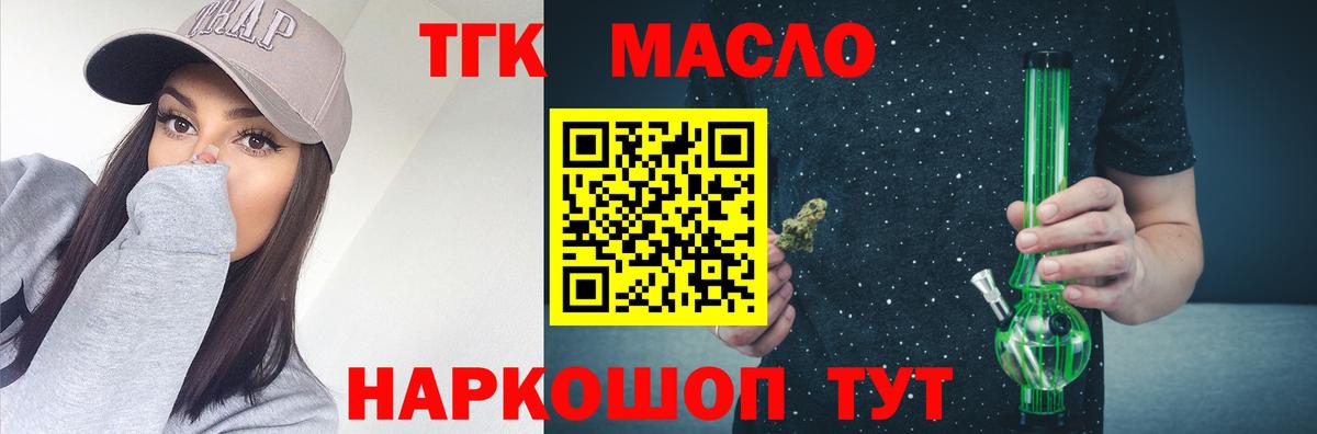 ТГК гашишное масло Ливны